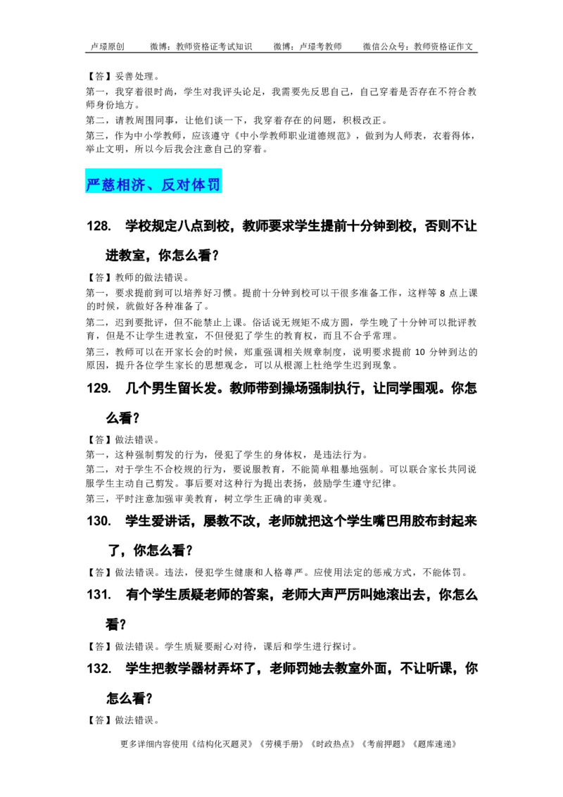 中小学结构化真题库950题_初中物理教资面试_02初中结构化_中小学结构化真题库950题