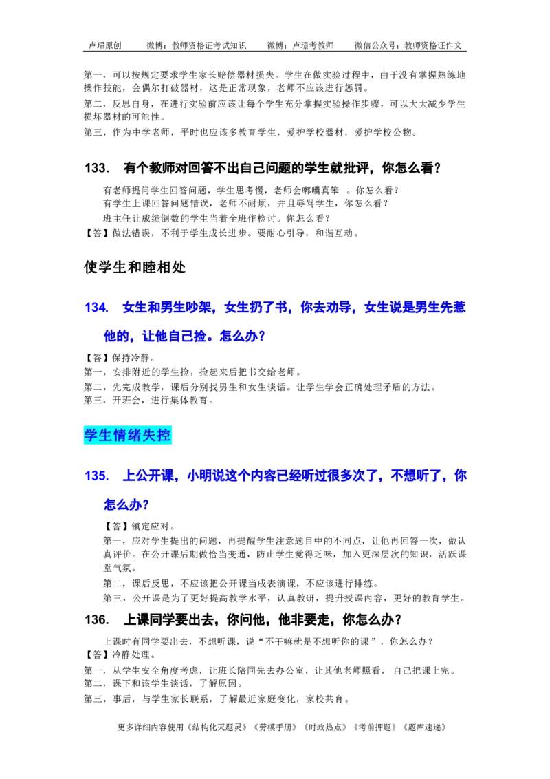 中小学结构化真题库950题_初中物理教资面试_02初中结构化_中小学结构化真题库950题