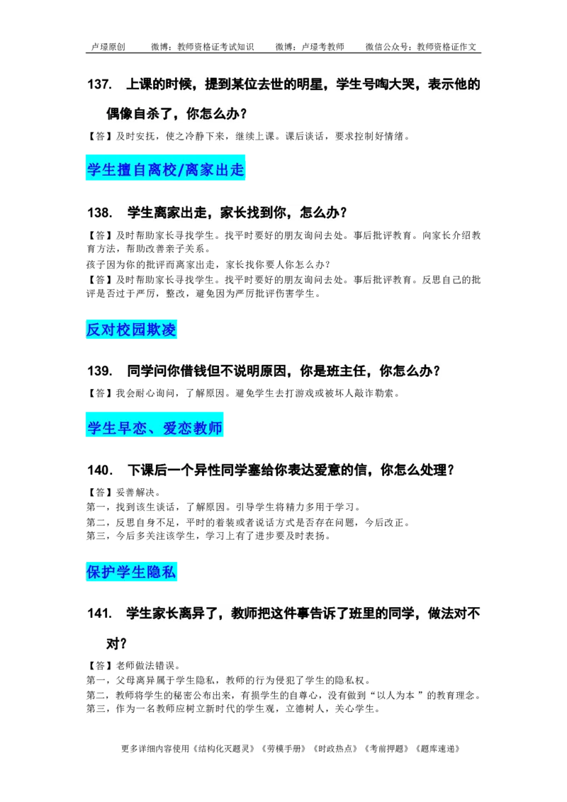 中小学结构化真题库950题_初中物理教资面试_02初中结构化_中小学结构化真题库950题