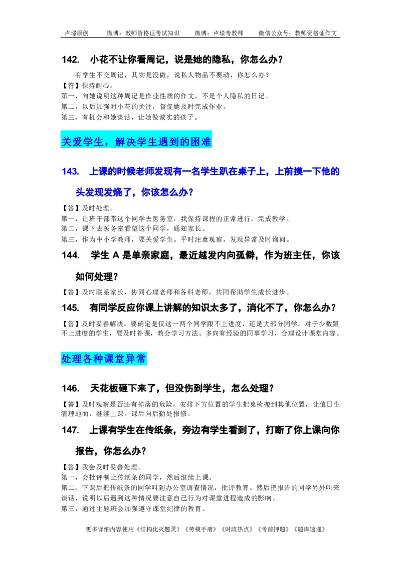 中小学结构化真题库950题_初中物理教资面试_02初中结构化_中小学结构化真题库950题