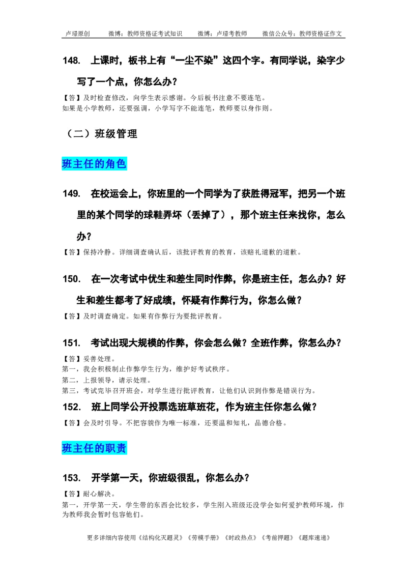中小学结构化真题库950题_初中物理教资面试_02初中结构化_中小学结构化真题库950题