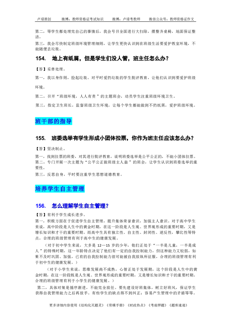 中小学结构化真题库950题_初中物理教资面试_02初中结构化_中小学结构化真题库950题
