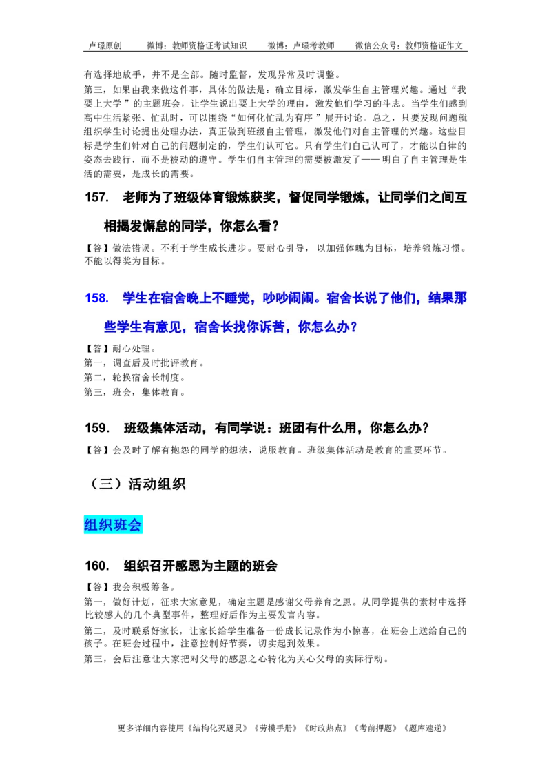 中小学结构化真题库950题_初中物理教资面试_02初中结构化_中小学结构化真题库950题