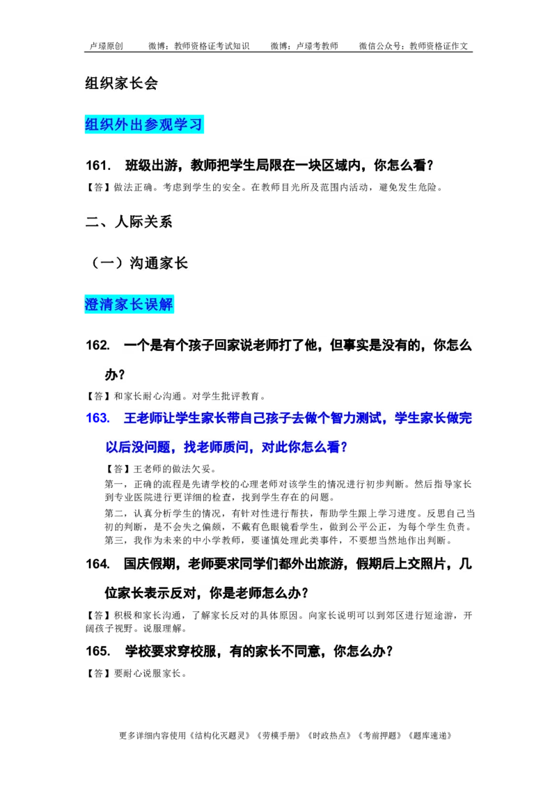 中小学结构化真题库950题_初中物理教资面试_02初中结构化_中小学结构化真题库950题