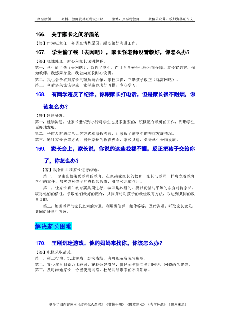 中小学结构化真题库950题_初中物理教资面试_02初中结构化_中小学结构化真题库950题