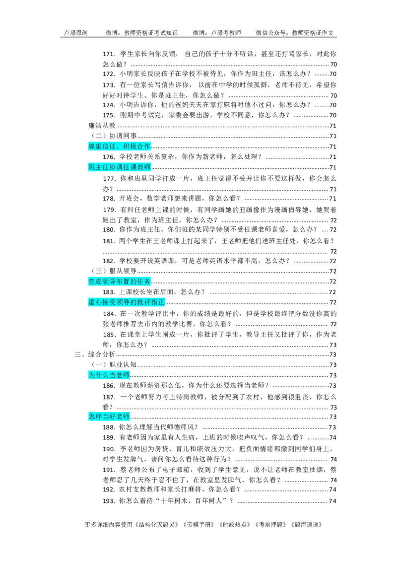 中小学结构化真题库950题_初中物理教资面试_02初中结构化_中小学结构化真题库950题