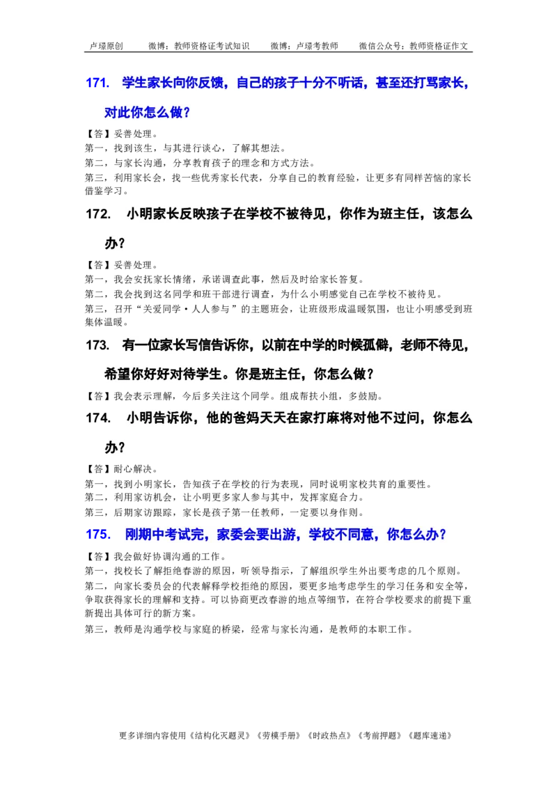 中小学结构化真题库950题_初中物理教资面试_02初中结构化_中小学结构化真题库950题