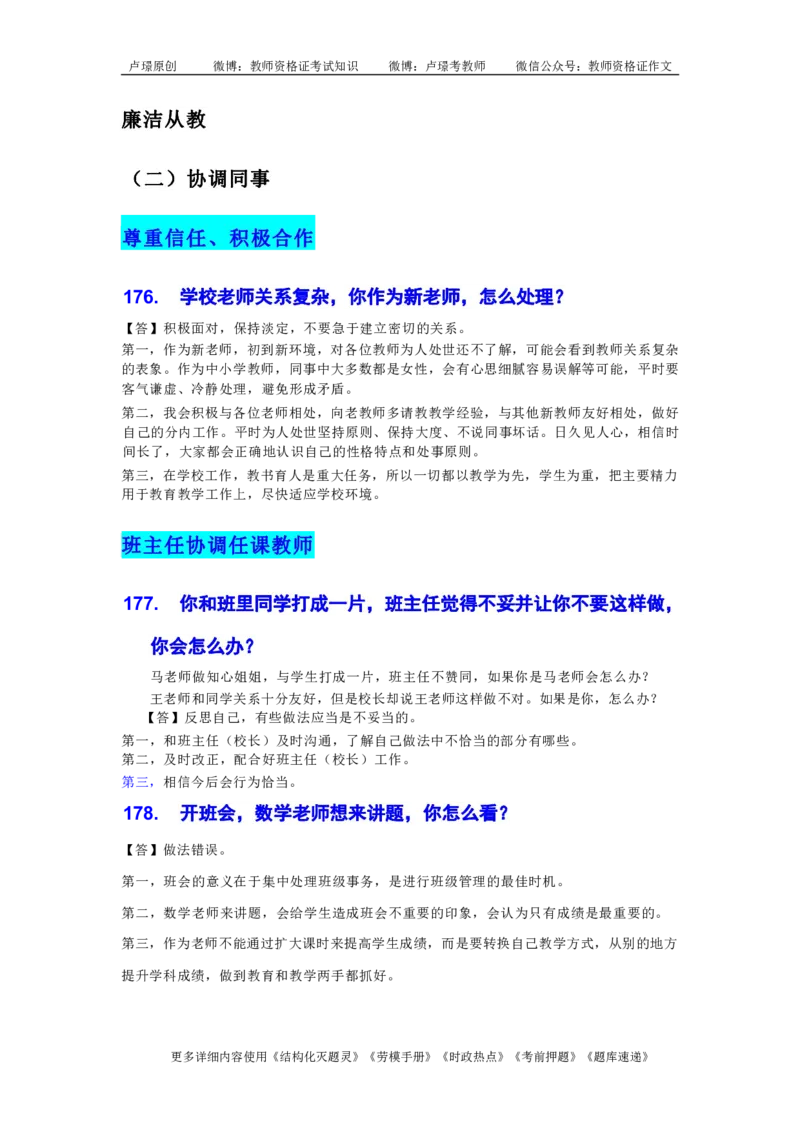 中小学结构化真题库950题_初中物理教资面试_02初中结构化_中小学结构化真题库950题