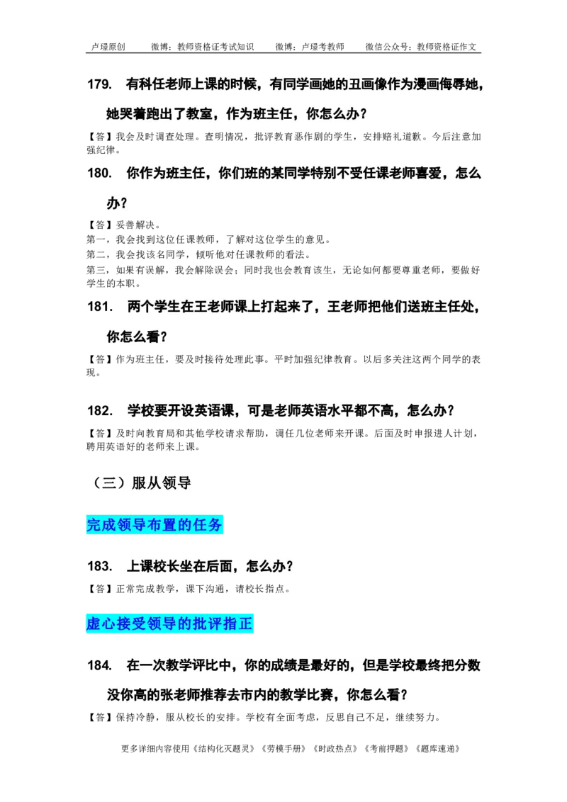中小学结构化真题库950题_初中物理教资面试_02初中结构化_中小学结构化真题库950题