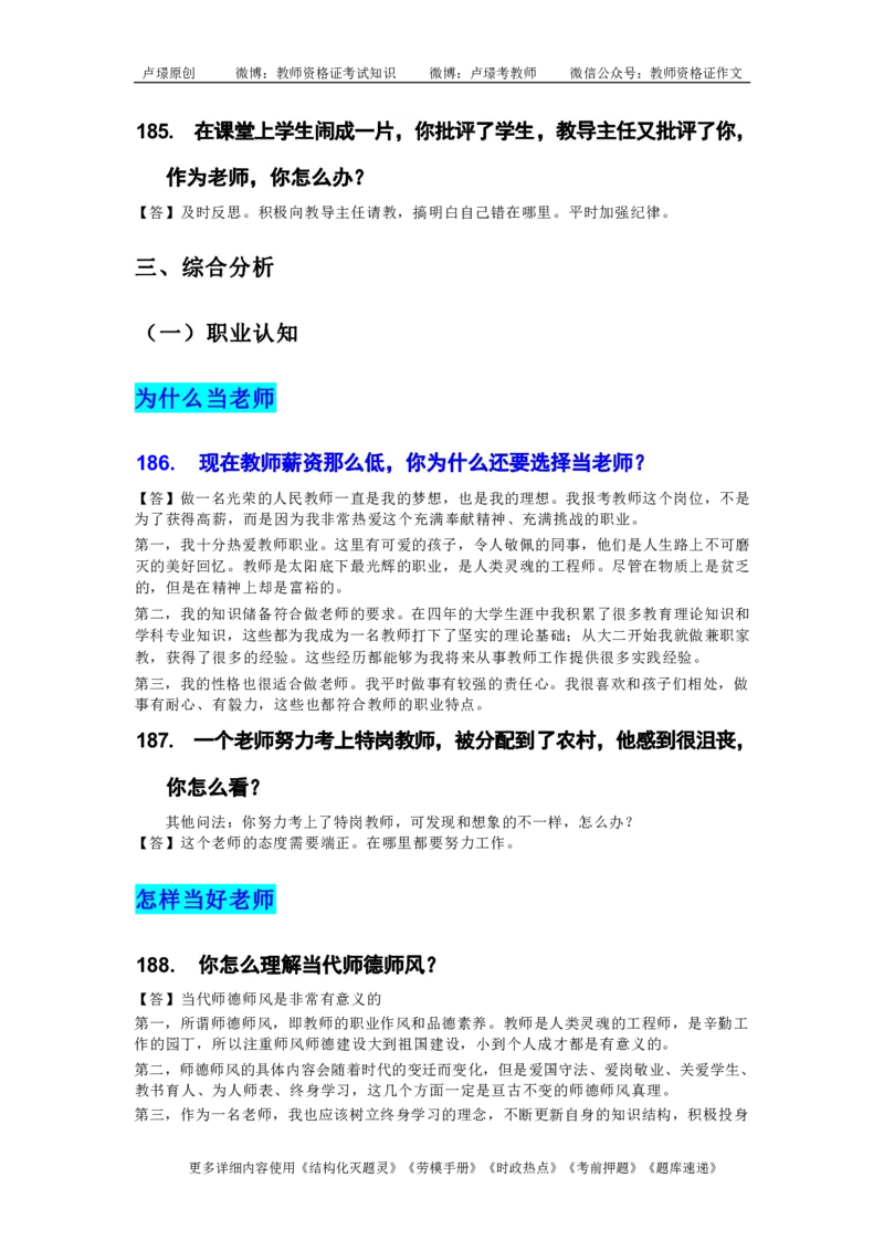 中小学结构化真题库950题_初中物理教资面试_02初中结构化_中小学结构化真题库950题
