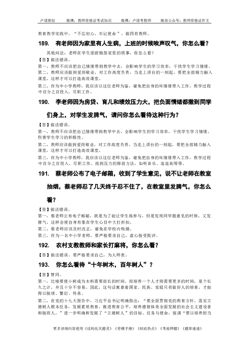 中小学结构化真题库950题_初中物理教资面试_02初中结构化_中小学结构化真题库950题