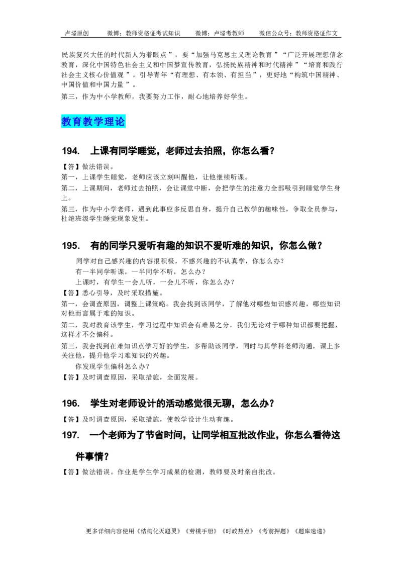 中小学结构化真题库950题_初中物理教资面试_02初中结构化_中小学结构化真题库950题