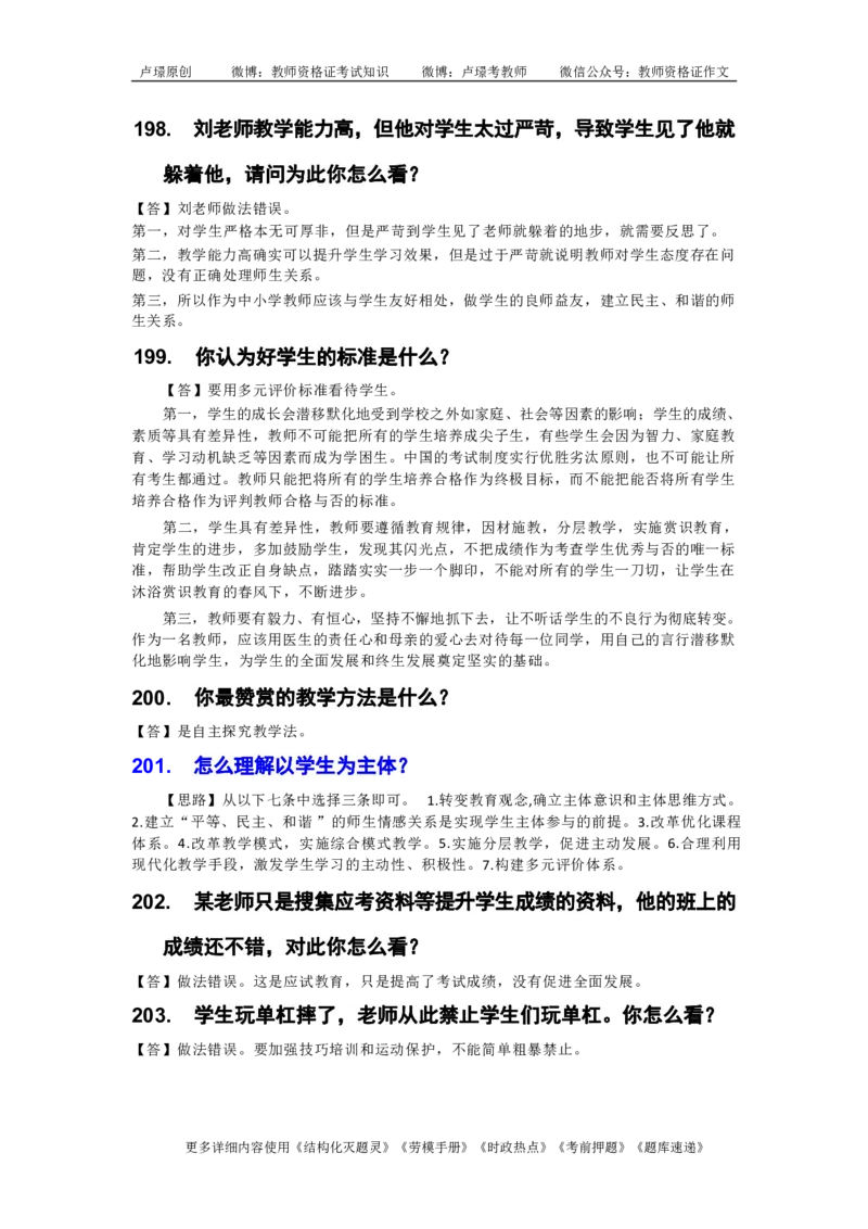 中小学结构化真题库950题_初中物理教资面试_02初中结构化_中小学结构化真题库950题