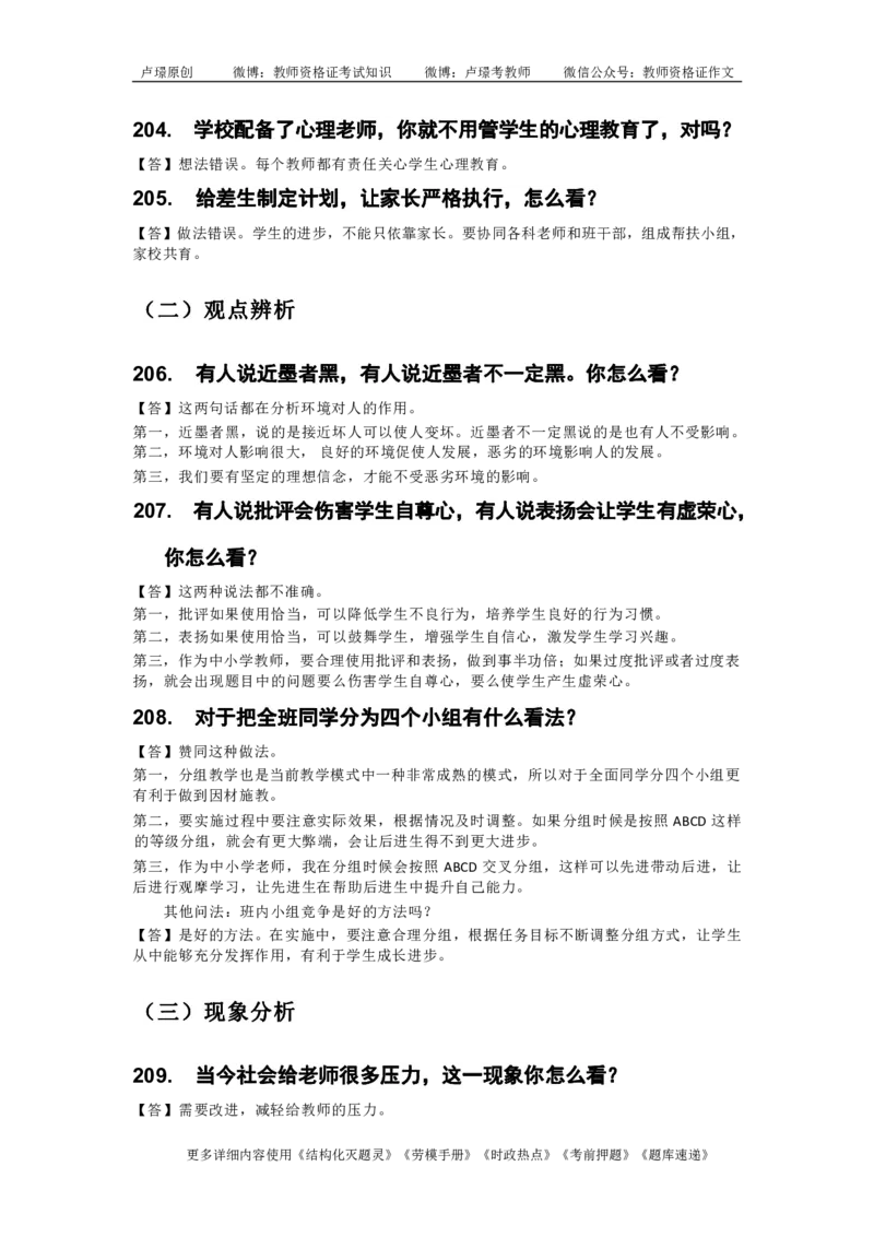 中小学结构化真题库950题_初中物理教资面试_02初中结构化_中小学结构化真题库950题