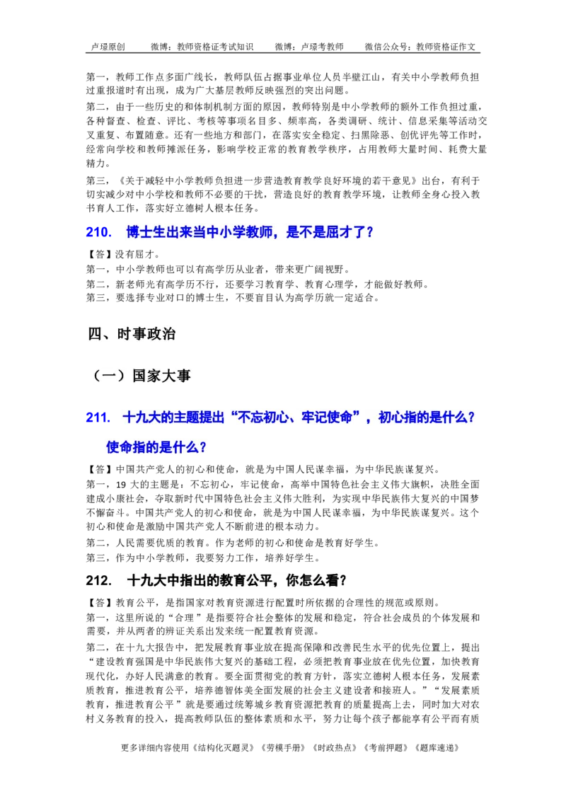 中小学结构化真题库950题_初中物理教资面试_02初中结构化_中小学结构化真题库950题