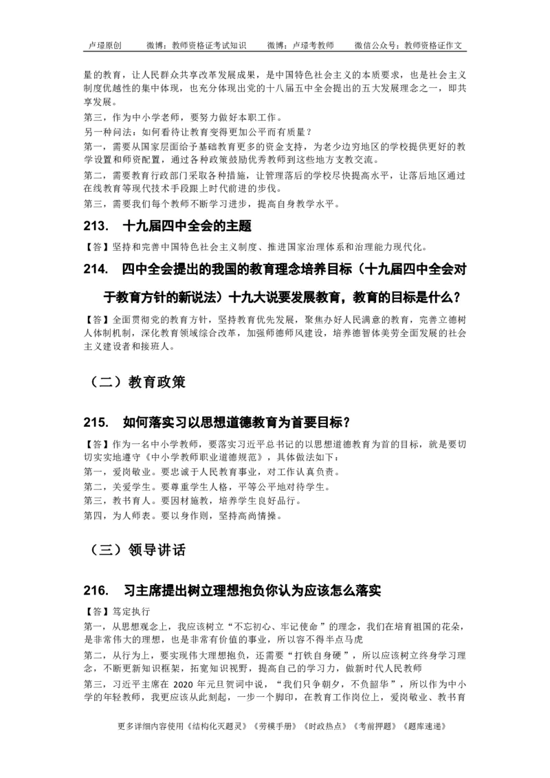 中小学结构化真题库950题_初中物理教资面试_02初中结构化_中小学结构化真题库950题