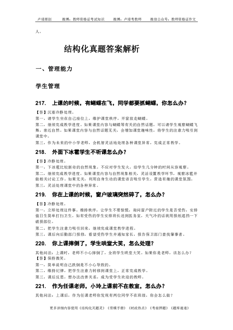 中小学结构化真题库950题_初中物理教资面试_02初中结构化_中小学结构化真题库950题