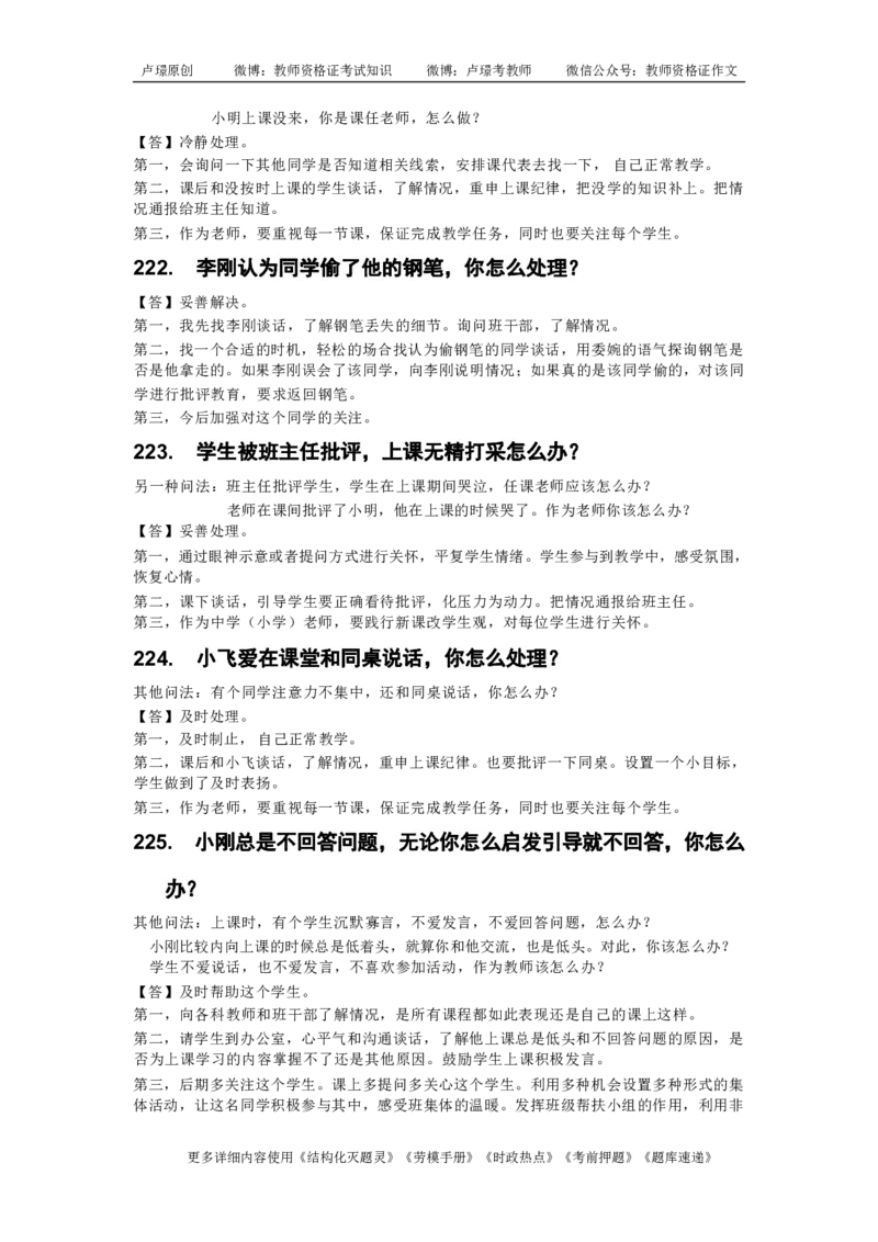 中小学结构化真题库950题_初中物理教资面试_02初中结构化_中小学结构化真题库950题
