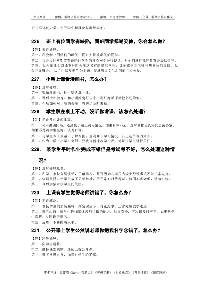 中小学结构化真题库950题_初中物理教资面试_02初中结构化_中小学结构化真题库950题