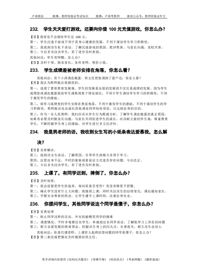 中小学结构化真题库950题_初中物理教资面试_02初中结构化_中小学结构化真题库950题