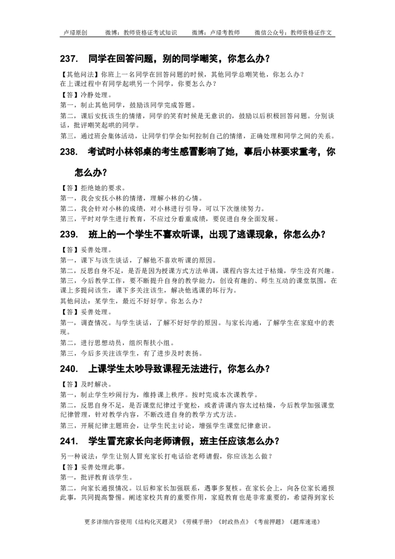 中小学结构化真题库950题_初中物理教资面试_02初中结构化_中小学结构化真题库950题