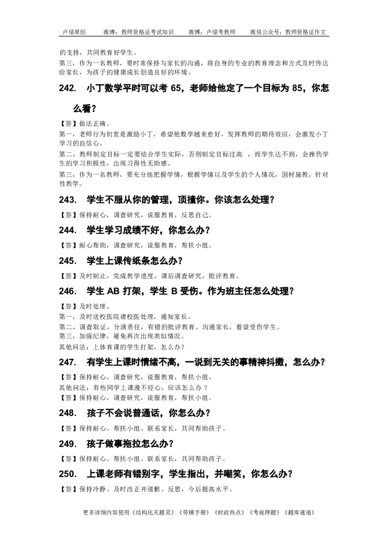 中小学结构化真题库950题_初中物理教资面试_02初中结构化_中小学结构化真题库950题