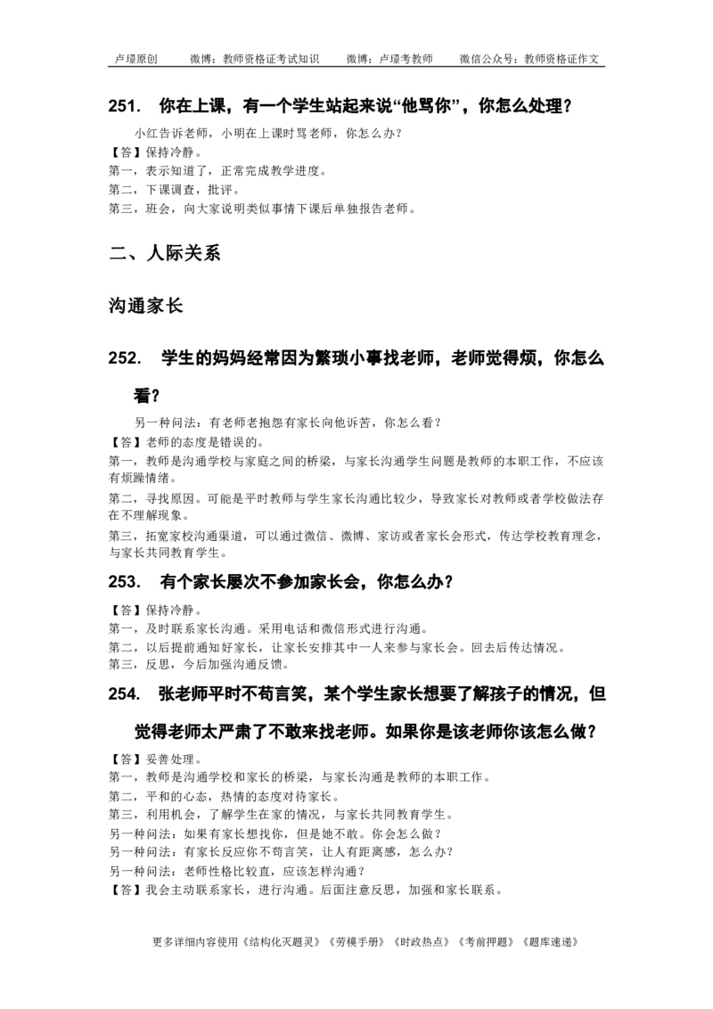 中小学结构化真题库950题_初中物理教资面试_02初中结构化_中小学结构化真题库950题