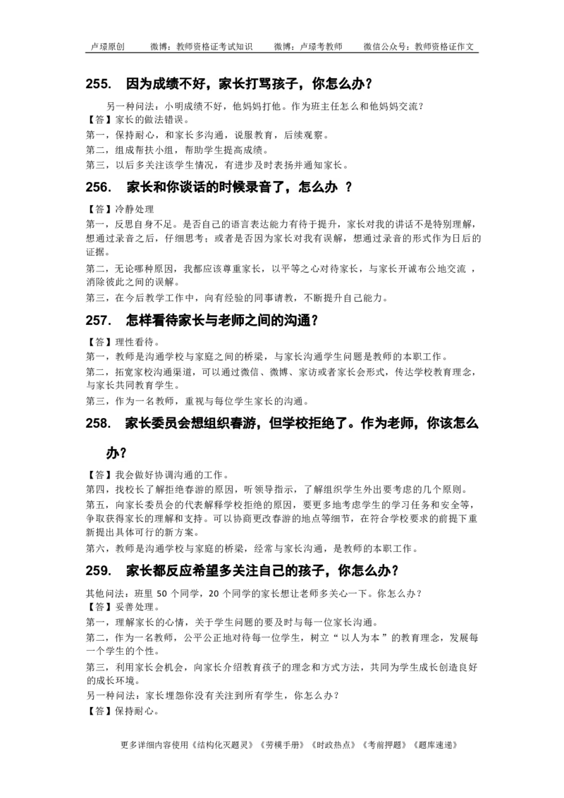 中小学结构化真题库950题_初中物理教资面试_02初中结构化_中小学结构化真题库950题