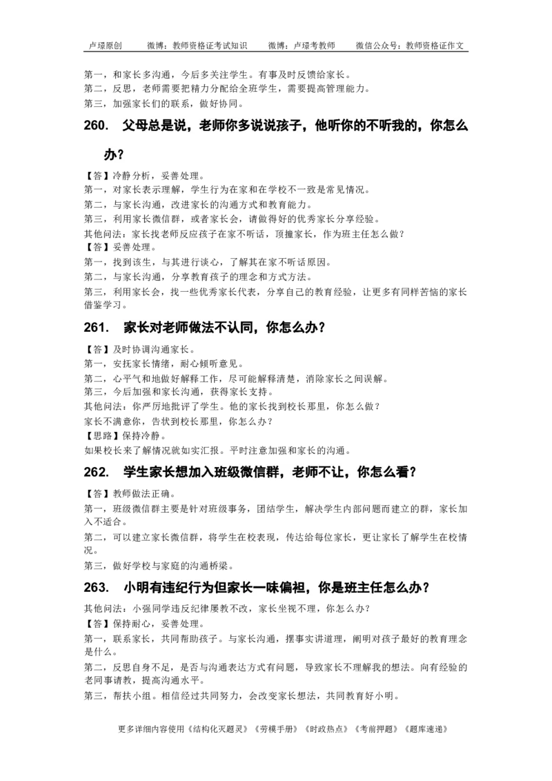 中小学结构化真题库950题_初中物理教资面试_02初中结构化_中小学结构化真题库950题