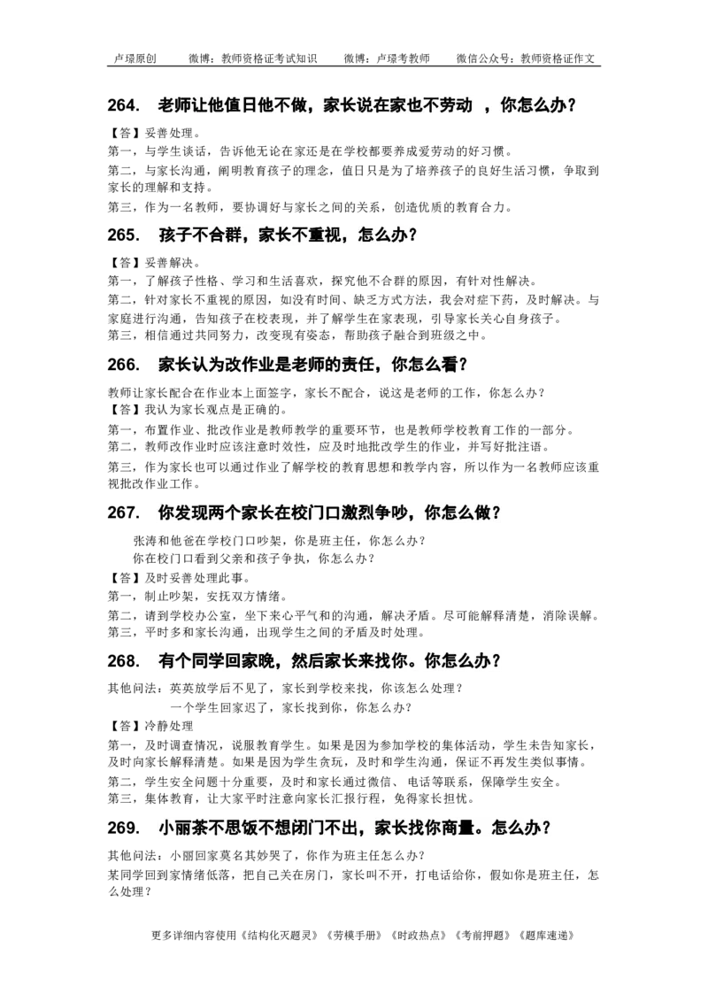 中小学结构化真题库950题_初中物理教资面试_02初中结构化_中小学结构化真题库950题