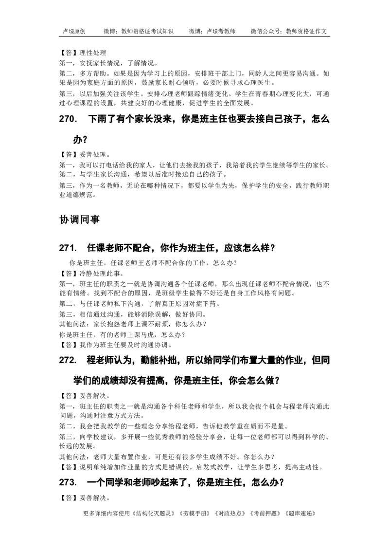 中小学结构化真题库950题_初中物理教资面试_02初中结构化_中小学结构化真题库950题
