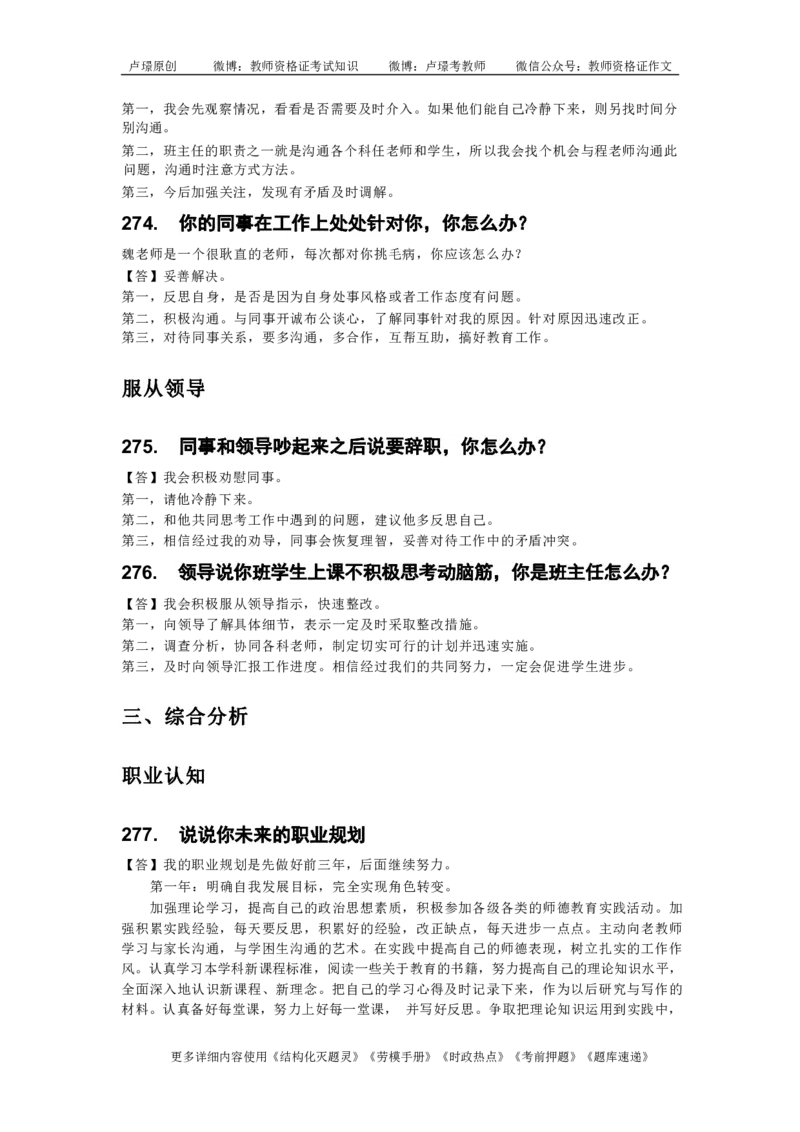 中小学结构化真题库950题_初中物理教资面试_02初中结构化_中小学结构化真题库950题
