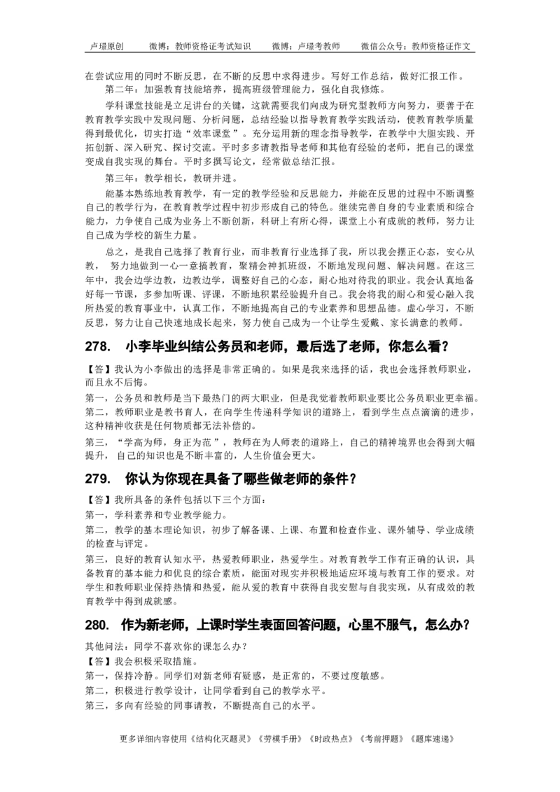 中小学结构化真题库950题_初中物理教资面试_02初中结构化_中小学结构化真题库950题