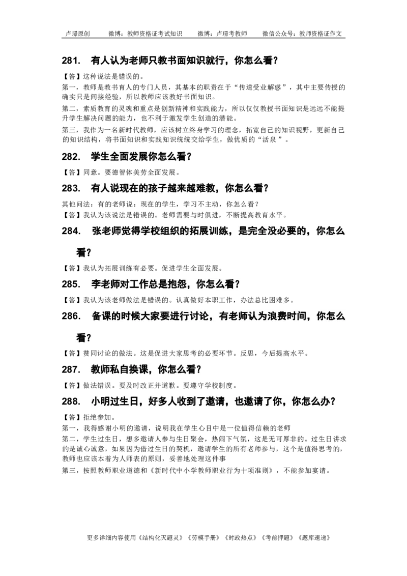 中小学结构化真题库950题_初中物理教资面试_02初中结构化_中小学结构化真题库950题