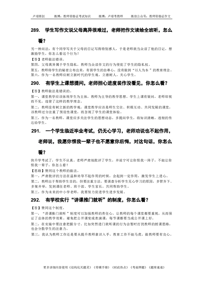 中小学结构化真题库950题_初中物理教资面试_02初中结构化_中小学结构化真题库950题