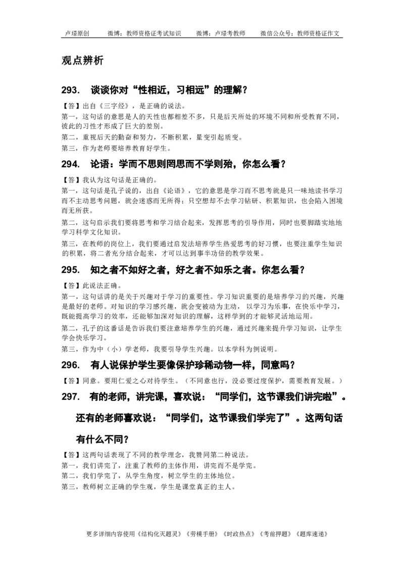 中小学结构化真题库950题_初中物理教资面试_02初中结构化_中小学结构化真题库950题