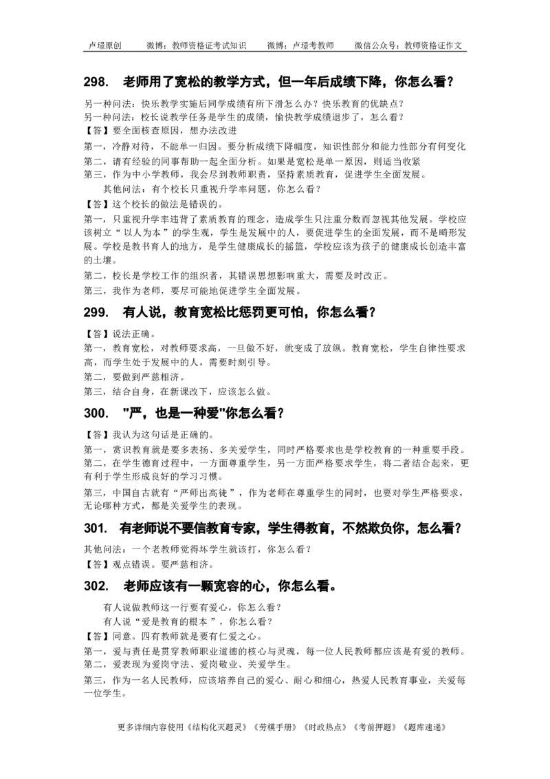 中小学结构化真题库950题_初中物理教资面试_02初中结构化_中小学结构化真题库950题