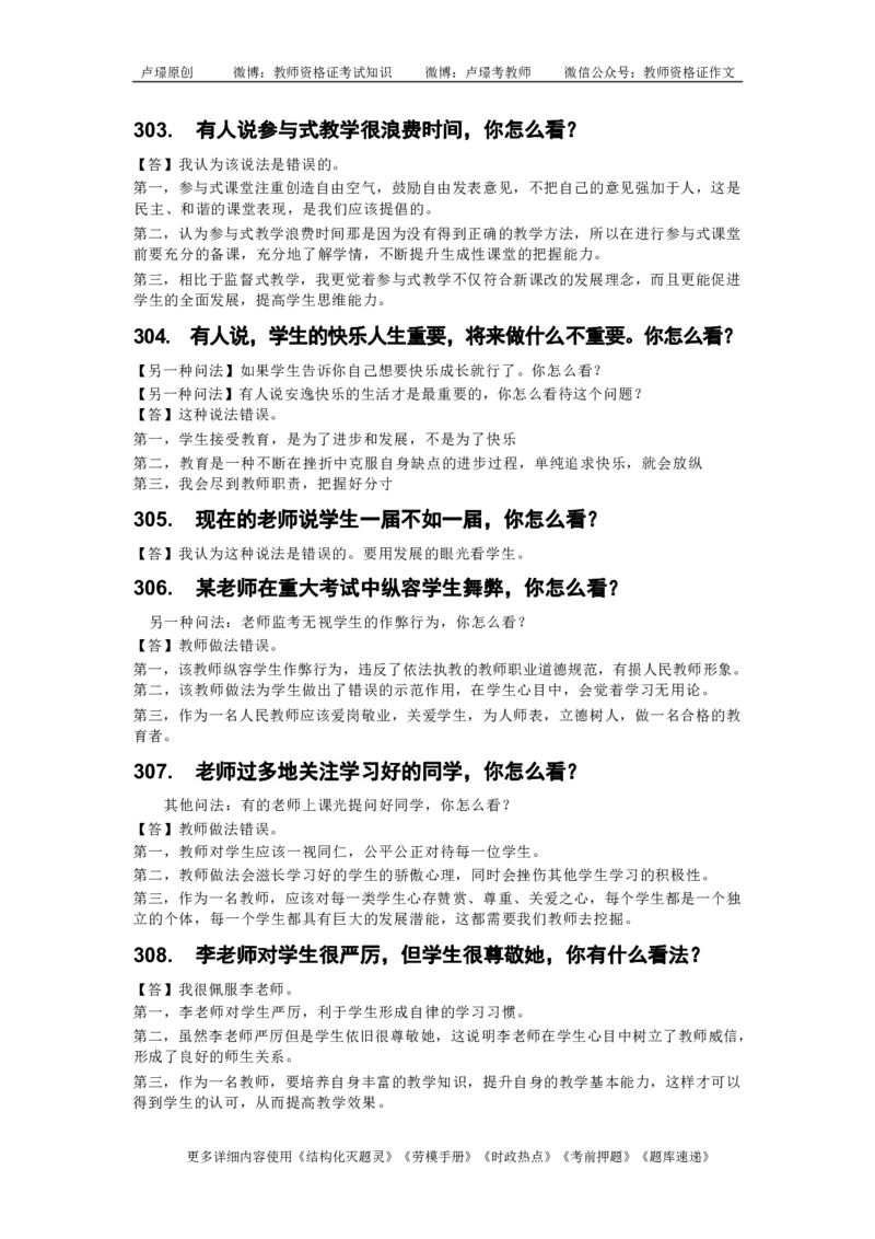 中小学结构化真题库950题_初中物理教资面试_02初中结构化_中小学结构化真题库950题