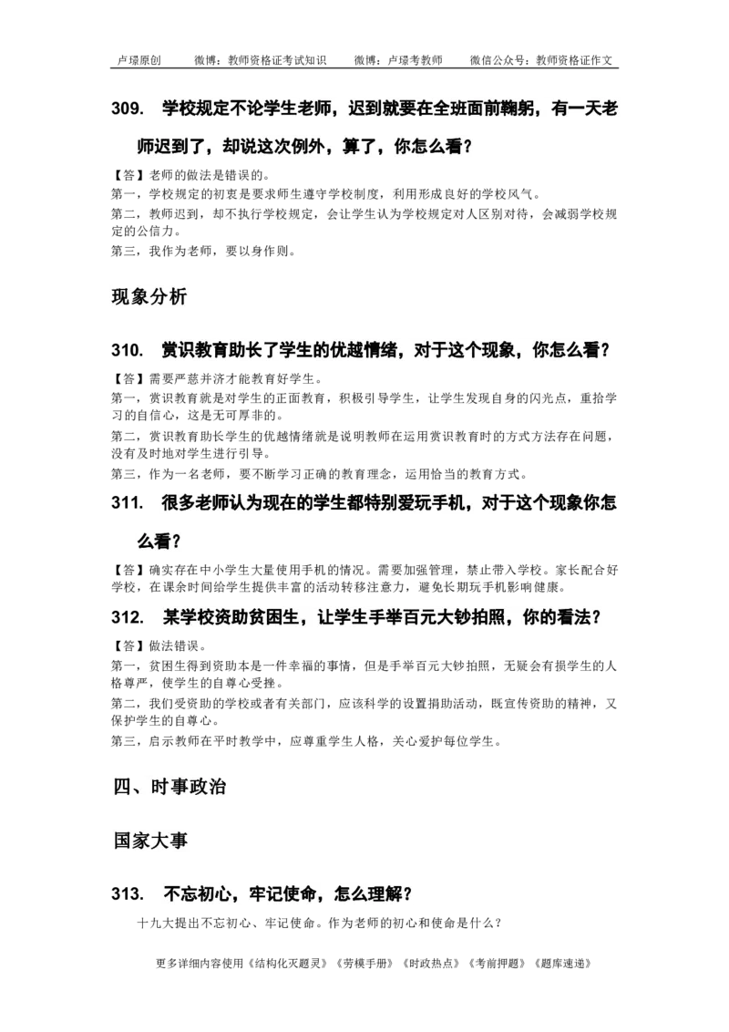 中小学结构化真题库950题_初中物理教资面试_02初中结构化_中小学结构化真题库950题