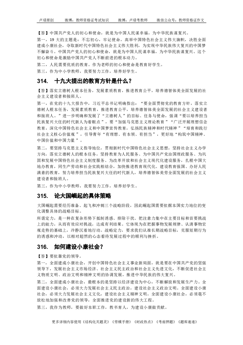 中小学结构化真题库950题_初中物理教资面试_02初中结构化_中小学结构化真题库950题