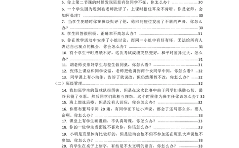 中小学结构化真题库950题_初中物理教资面试_02初中结构化_中小学结构化真题库950题