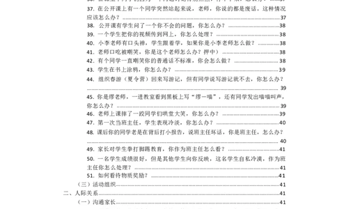 中小学结构化真题库950题_初中物理教资面试_02初中结构化_中小学结构化真题库950题