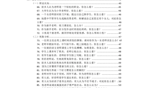 中小学结构化真题库950题_初中物理教资面试_02初中结构化_中小学结构化真题库950题