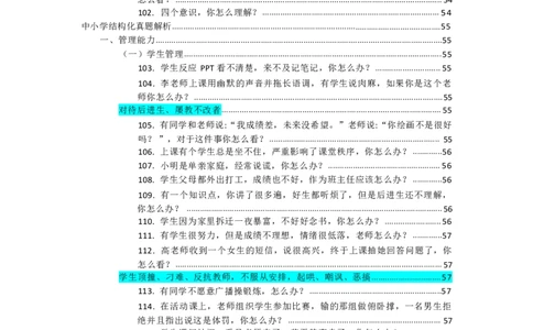 中小学结构化真题库950题_初中物理教资面试_02初中结构化_中小学结构化真题库950题