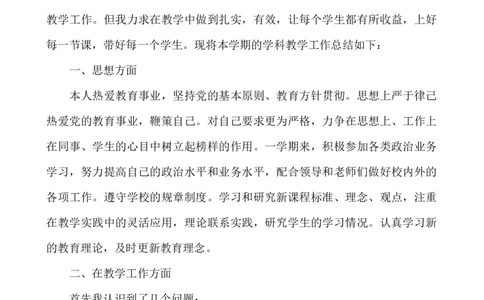 英语-教学总结2_25秋1-6年级语文上册课件教案_25秋统编版语文一年级上册_统编版语文一年级上册教学资源包（25秋七彩课堂）_教师工作包_10教学计划+总结_教学总结_英语-教学总结