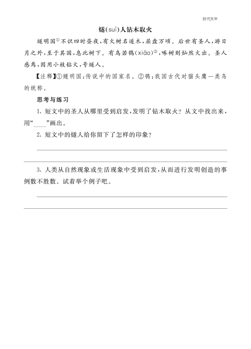类文阅读-13精卫填海2_25秋1-6年级语文上册课件教案_25秋统编版语文四年级上册_统编版语文四年级上册教学资源包（25秋七彩课堂）_4.第四单元_13精卫填海_类文阅读