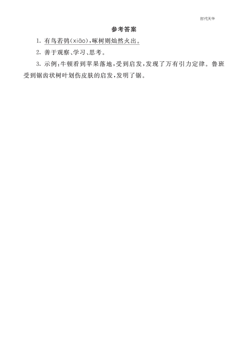 类文阅读-13精卫填海2_25秋1-6年级语文上册课件教案_25秋统编版语文四年级上册_统编版语文四年级上册教学资源包（25秋七彩课堂）_4.第四单元_13精卫填海_类文阅读
