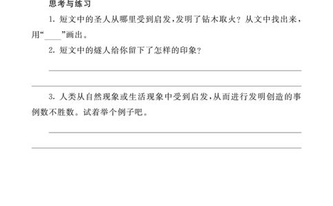 类文阅读-13精卫填海2_25秋1-6年级语文上册课件教案_25秋统编版语文四年级上册_统编版语文四年级上册教学资源包（25秋七彩课堂）_4.第四单元_13精卫填海_类文阅读