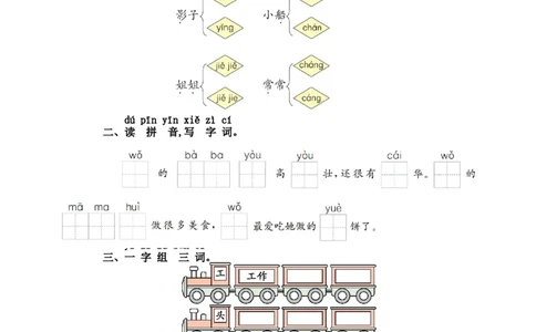 第七单元提升练习_25秋1-6年级语文上册课件教案_25秋统编版语文一年级上册_统编版语文一年级上册教学资源包（25秋七彩课堂）_7.第七单元_单元复习_第七单元提升练习