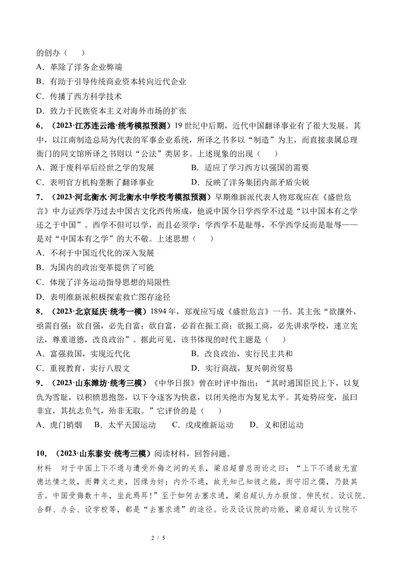 第15讲国家出路的探索和挽救民族危亡的斗争（原卷版）_07高考历史_新高考复习资料_2024年新高考复习资料_一轮复习资料_完2024年高考历史一轮复习讲练测(课件+讲义+练习)（新高考）